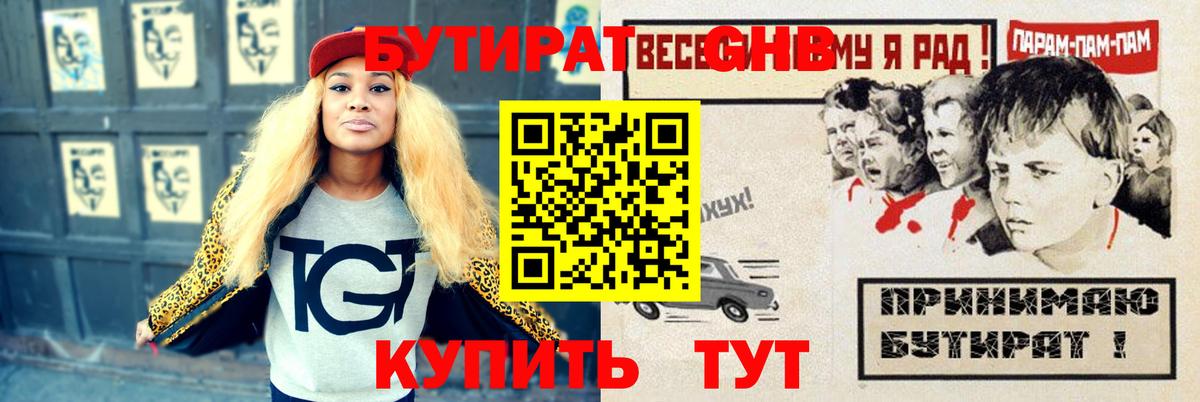 Бутират  БУТИРАТ BDO  Вход с VPN  Валуйки 
