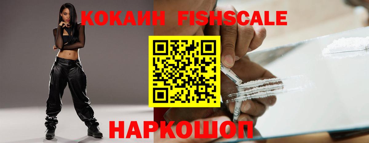 Cocaine Fish Scale Валуйки