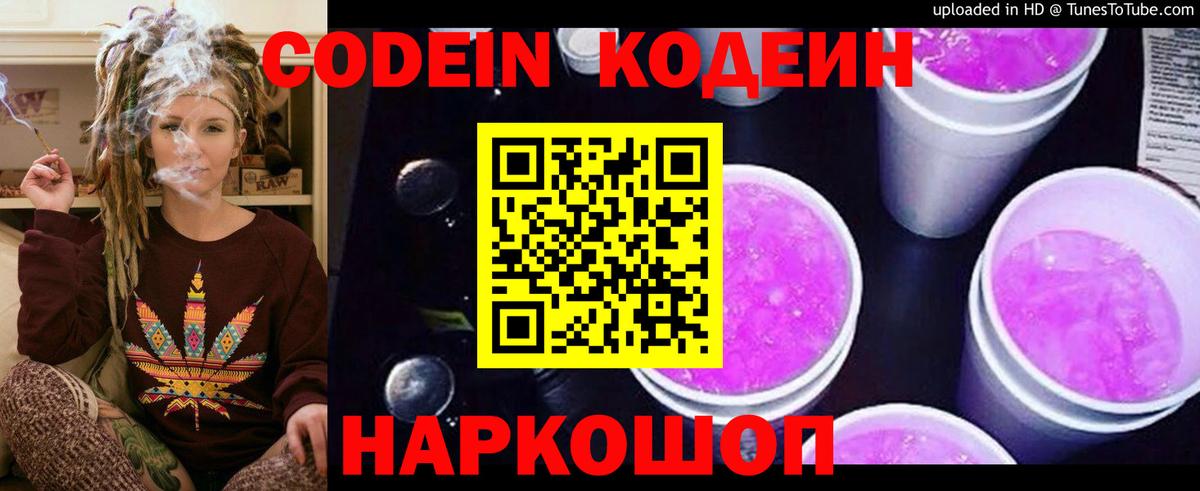 Кодеиновый сироп Lean Purple Drank  Вход с VPN  Валуйки  Кодеиновый сироп Lean Purple Drank 