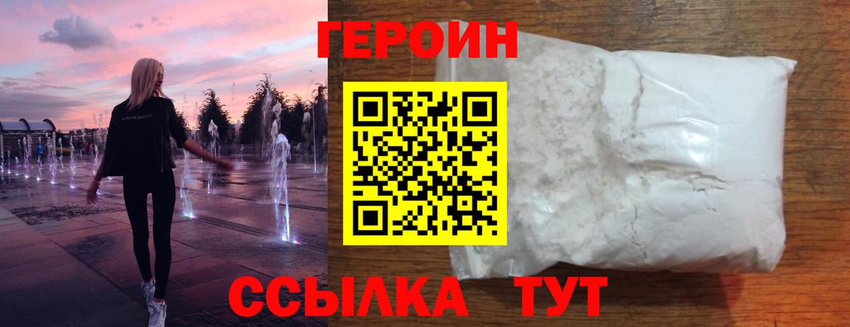 ГЕРОИН афганец Валуйки