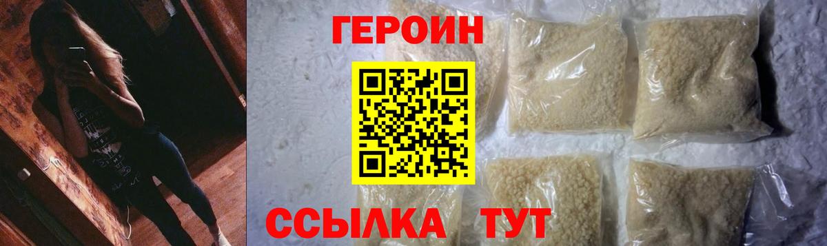 Валуйки  Героин хмурый  Вход с VPN 