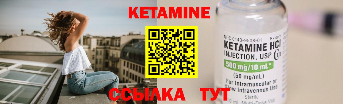 КЕТАМИН VHQ Валуйки