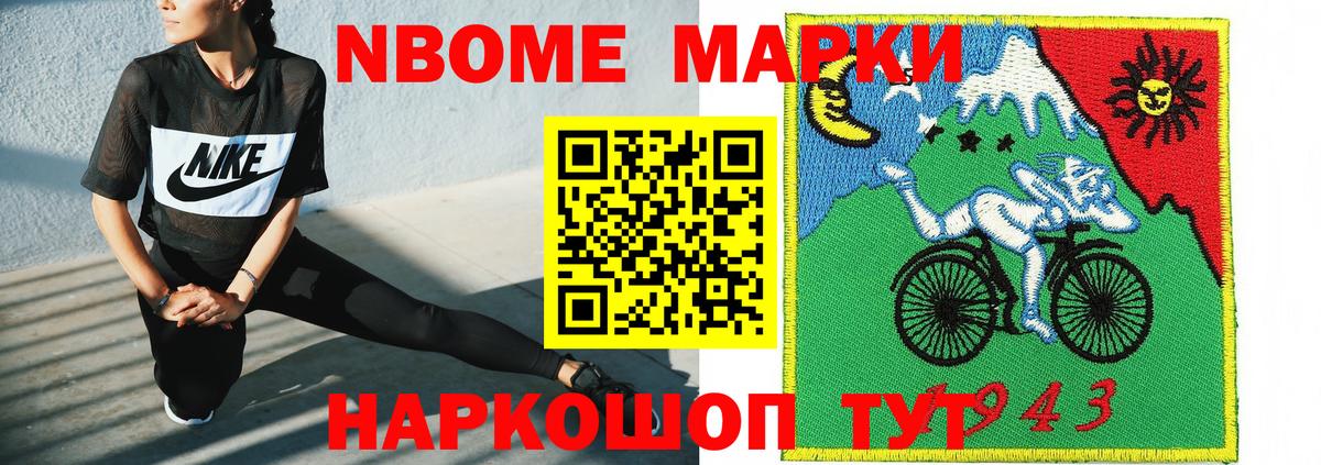 Марки 25I-NBOMe 1,5мг Валуйки